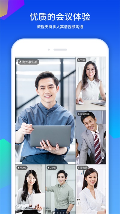 好视通云会议app截图1