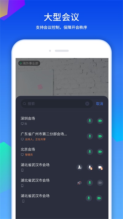 好视通云会议app截图2