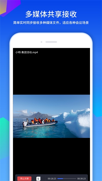 好视通云会议app截图3