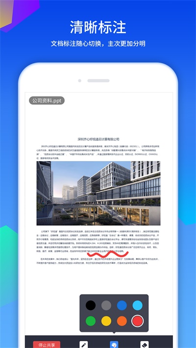 好视通云会议app截图4