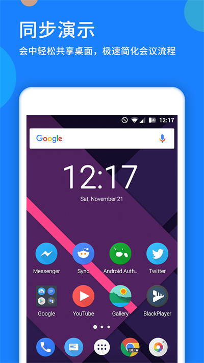 好视通云会议app截图5