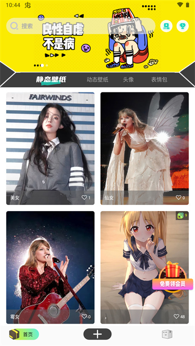 优美图库app截图1
