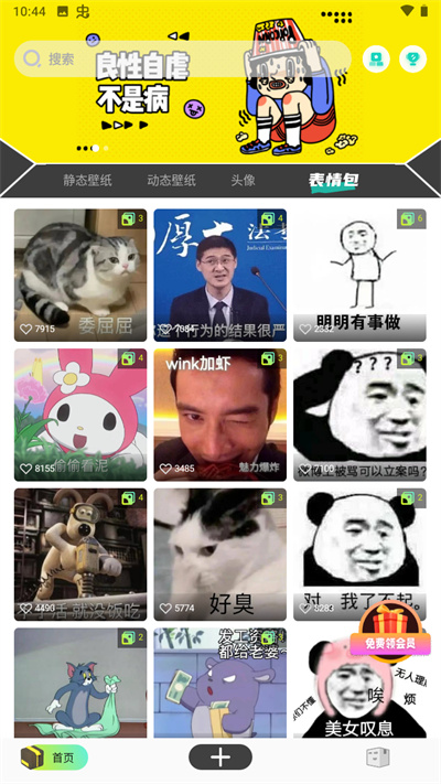 优美图库app截图4