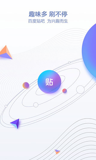 百度贴吧极速版截图4