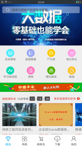 课课家教育截图4