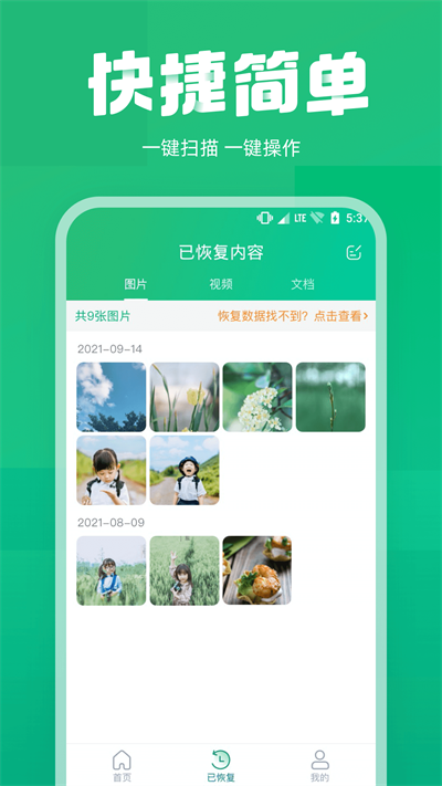 照片误删恢复官方版截图1