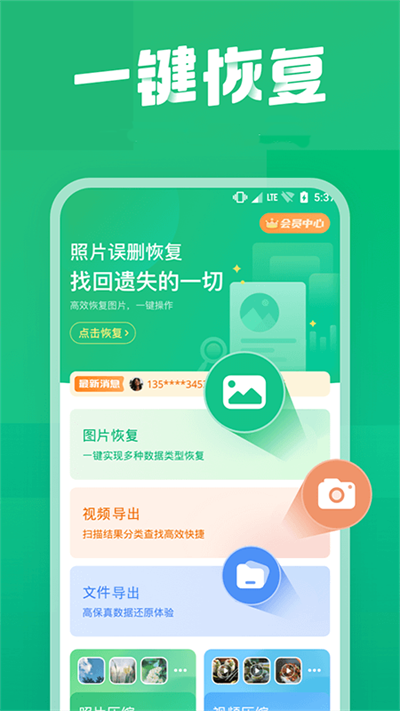 照片误删恢复官方版截图3