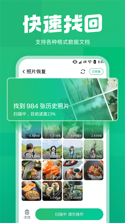 照片误删恢复官方版截图5