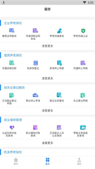 辽宁人社app截图1