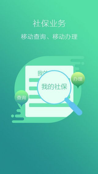 辽宁人社app截图3