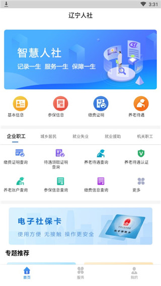 辽宁人社app截图5