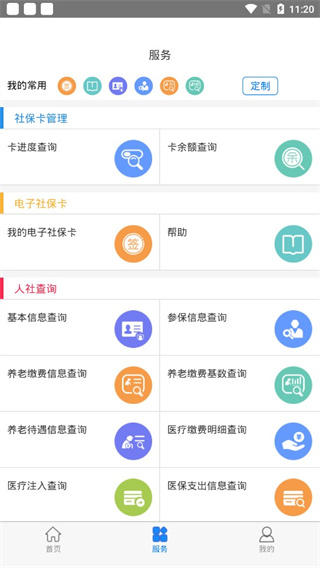 抚顺智慧人社app官方最新版截图1