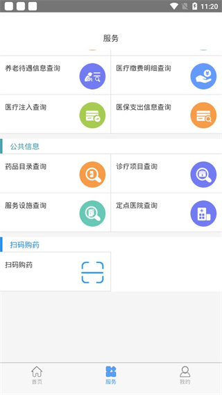 抚顺智慧人社app官方最新版截图2
