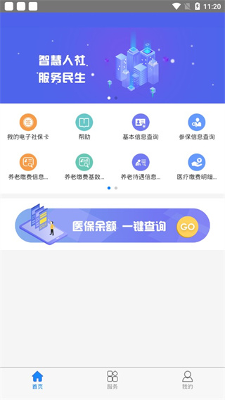 抚顺智慧人社app官方最新版截图4