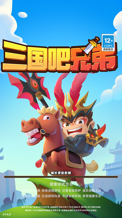 三国吧兄弟截图5