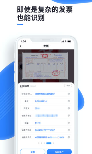 万能识图截图3