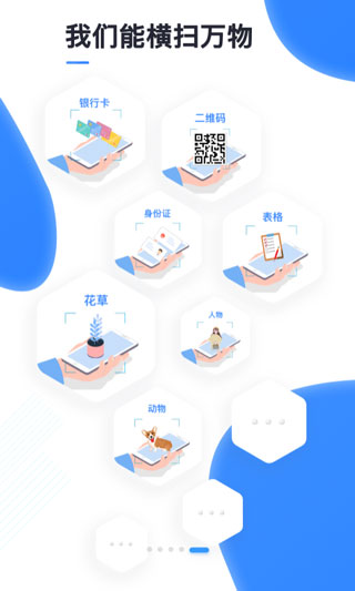 万能识图截图4