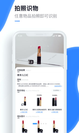 万能识图截图5