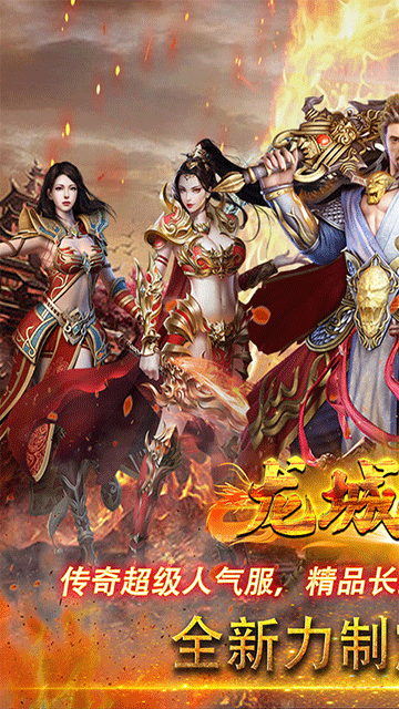 龙城传奇(铭文免费版)截图1