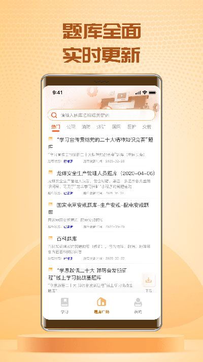 快搜搜题app截图3