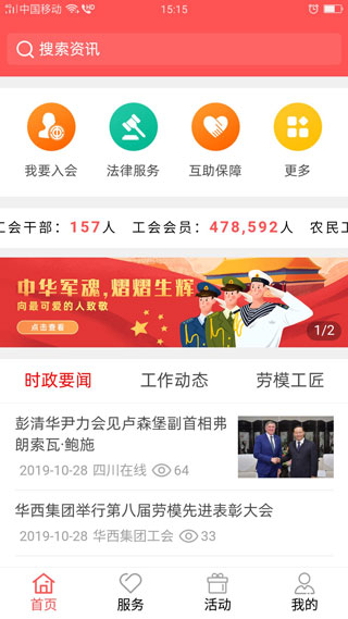 川工之家截图1