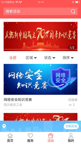 川工之家截图2