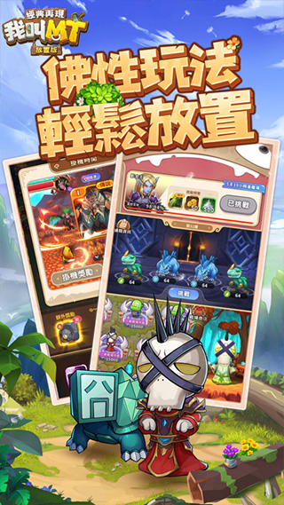 我叫MT经典再现台服截图2