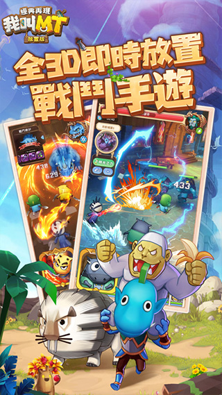 我叫MT经典再现台服截图3