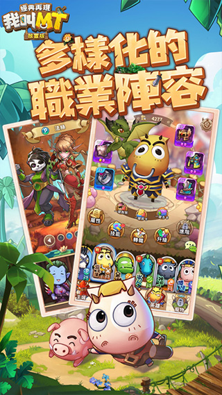 我叫MT经典再现台服截图4