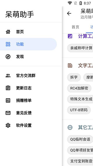呆萌助手app截图1