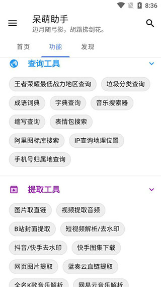 呆萌助手app截图2