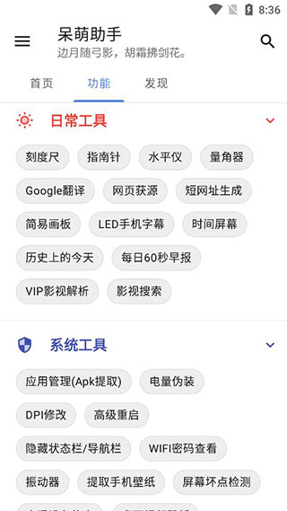 呆萌助手app截图3