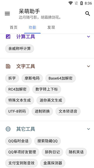 呆萌助手app截图4