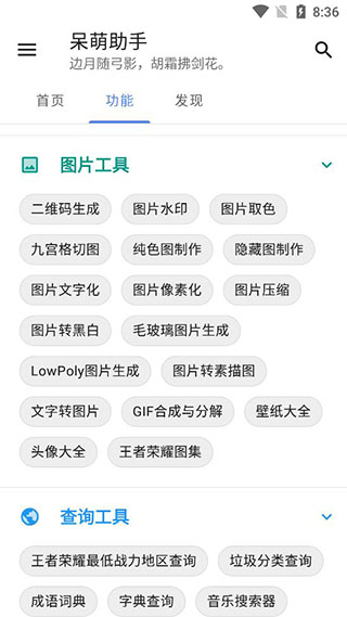 呆萌助手app截图5