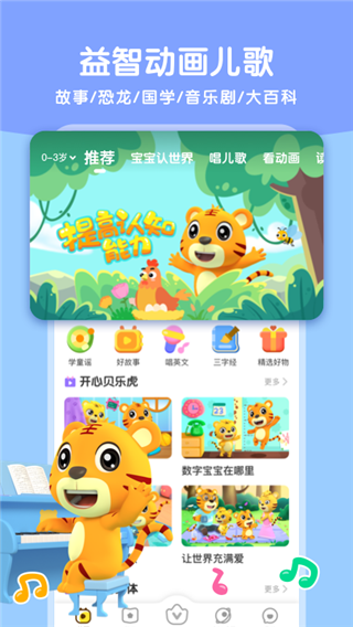 贝乐虎启蒙app截图2