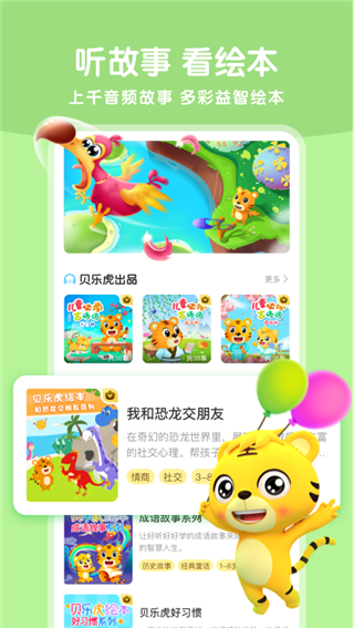 贝乐虎启蒙app截图4