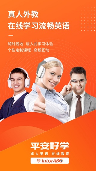 平安好学英语截图5