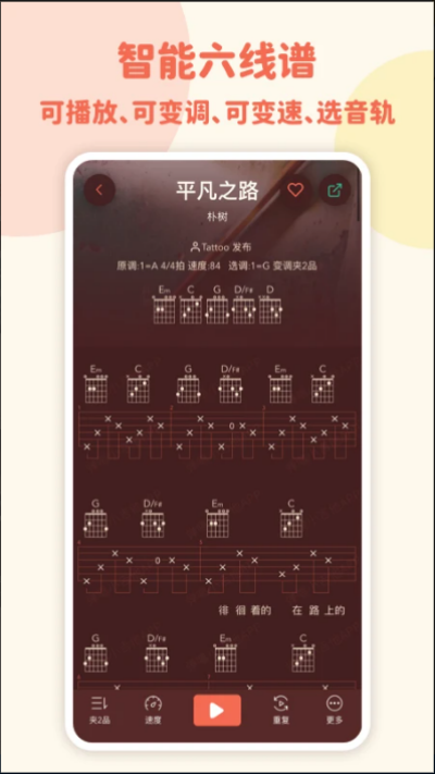 弹唱小吉他app截图2