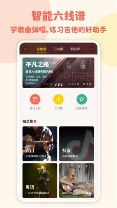 弹唱小吉他app截图3
