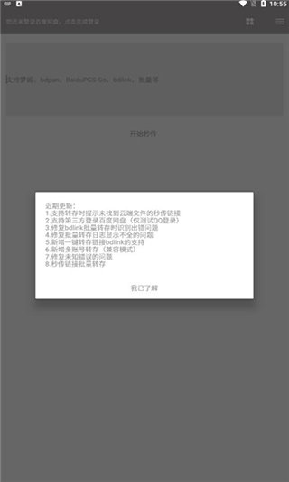 狐悠秒链截图1