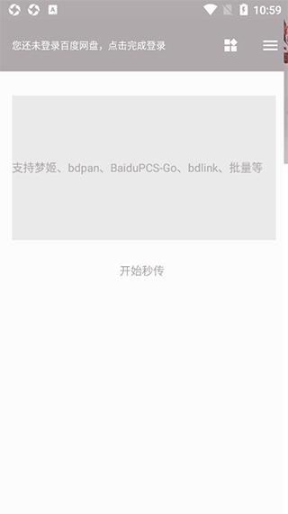 狐悠秒链截图3