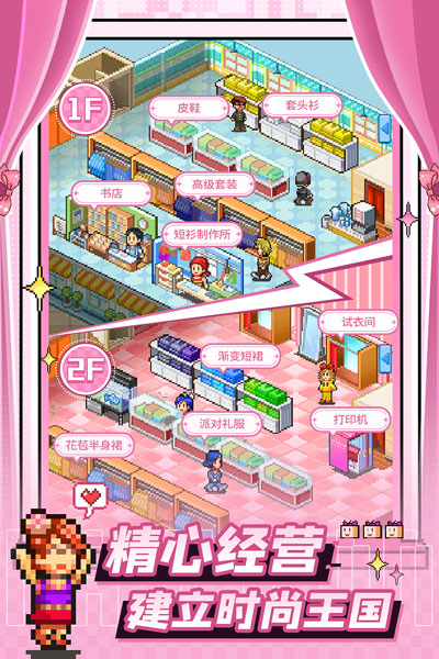 时尚洋品店物语最新版截图1