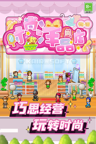 时尚洋品店物语最新版截图2