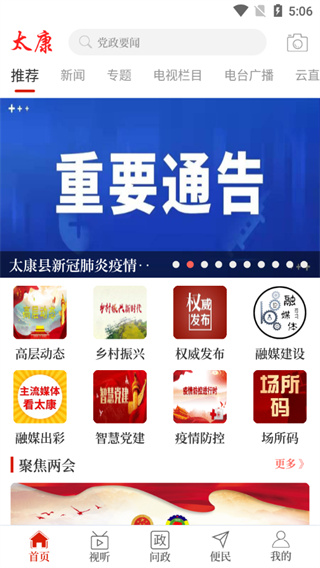 云上太康app截图3