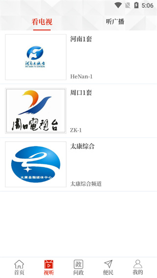 云上太康app截图4