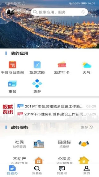 我的连云港app截图2