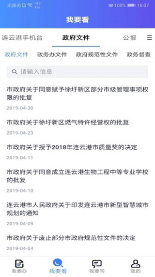我的连云港app截图3