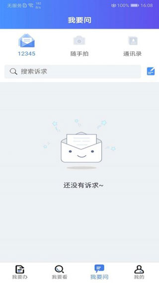 我的连云港app截图4