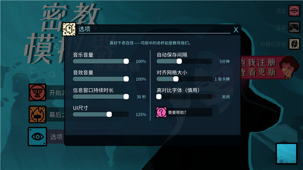 Cultist Simulator安卓汉化版截图1