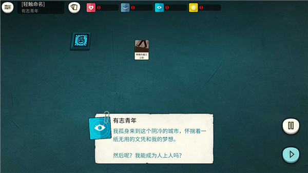 Cultist Simulator安卓汉化版截图2